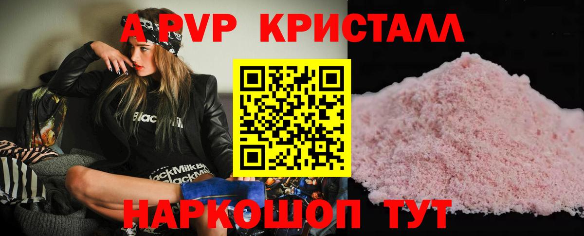 A-PVP Соль Сухой Лог