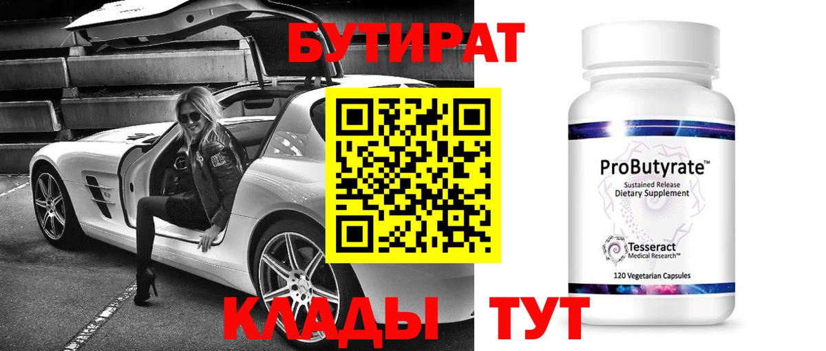 БУТИРАТ буратино  Вход с VPN  Сухой Лог 