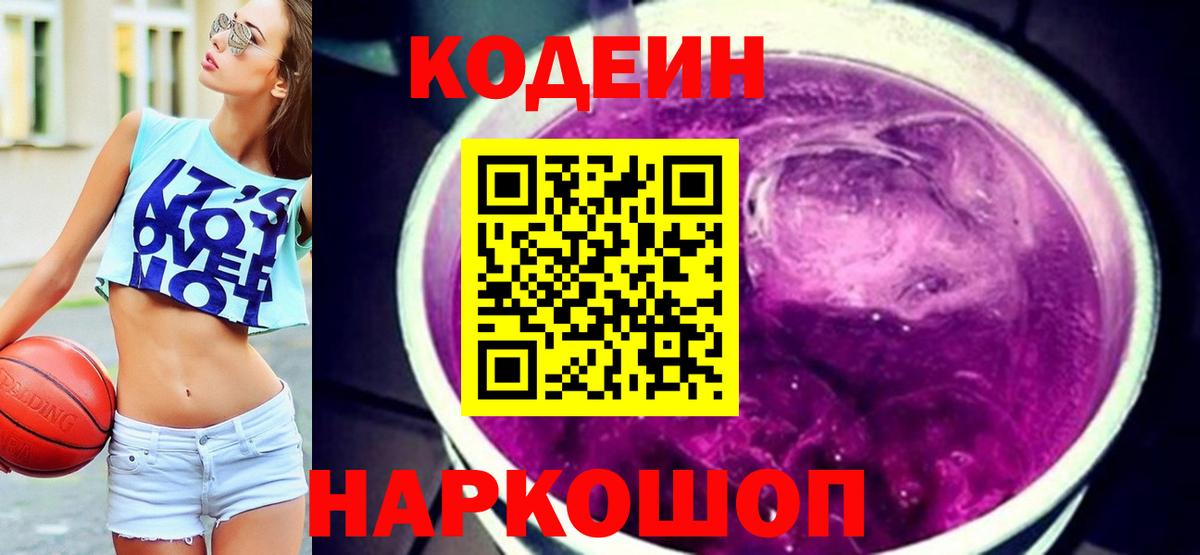Codein напиток Lean (лин)  Вход с VPN  Сухой Лог  Кодеин напиток Lean (лин) 