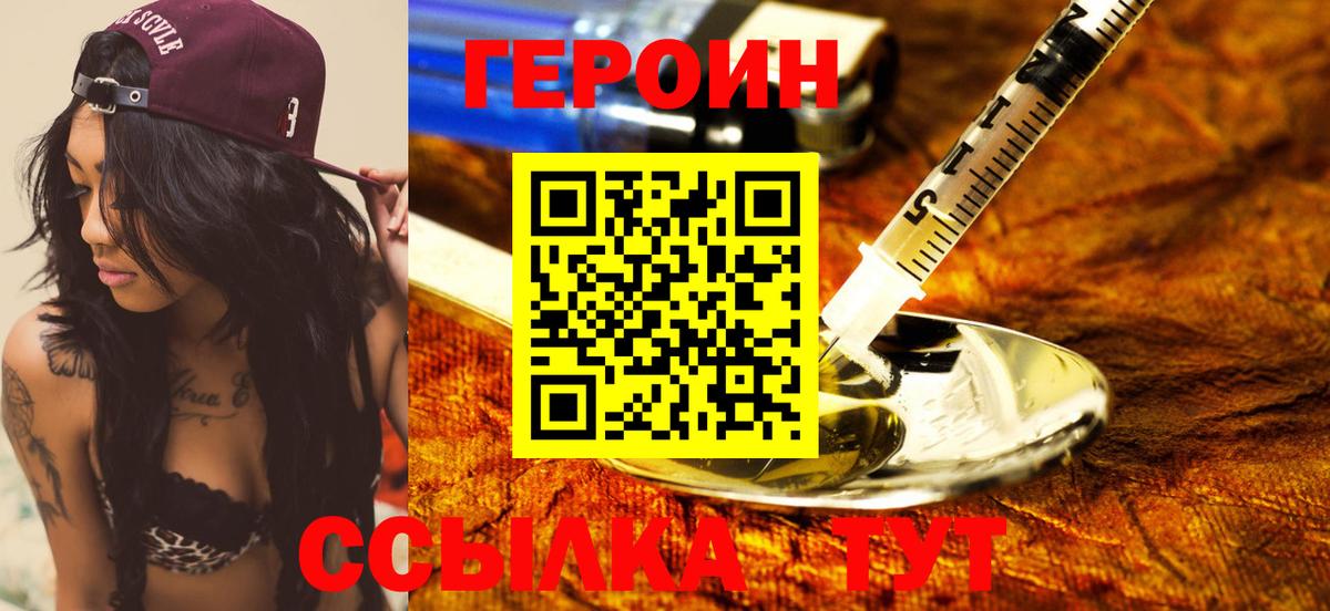 ГЕРОИН  Героин Афган  Вход с VPN  Сухой Лог 