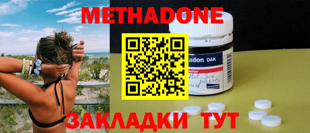МЕТАДОН methadone  Вход с VPN  МЕТАДОН мёд  shop наркотические препараты  Сухой Лог 